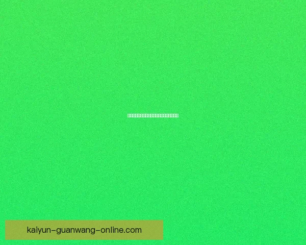 世界杯胜负预测攻略助你精准竞猜轻松赢大奖