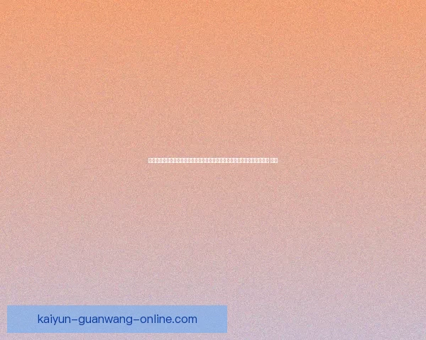 围绕世界杯竞猜入口全面解析参与方式规则技巧与安全指南助你畅玩竞猜盛宴 ⚽🎯